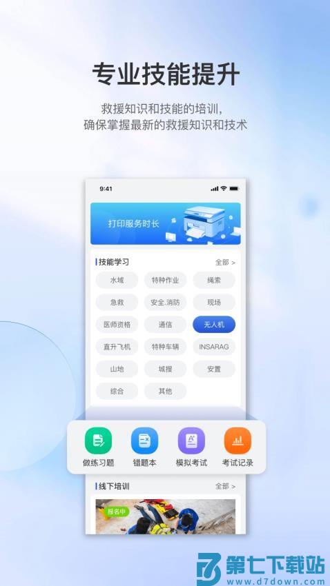 救援助手软件v1.1.6 3
