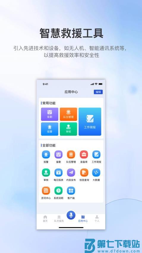 救援助手软件v1.1.6 2