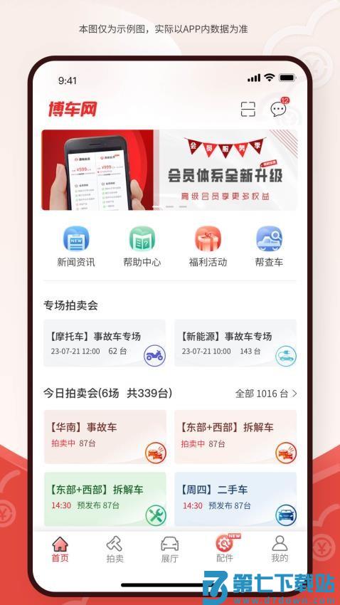 博车网拍卖手机版v1.6.0 4