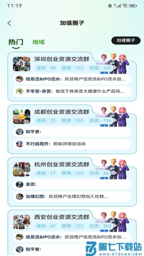 加值社官方版v2.1.29 1