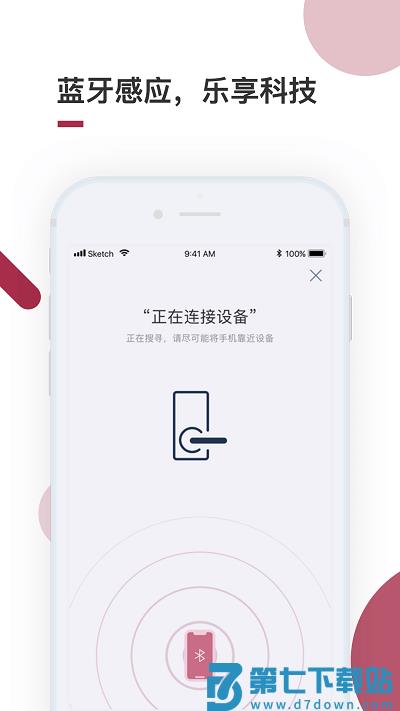 到家啦智能门锁app v3.1.2 安卓官方版 2