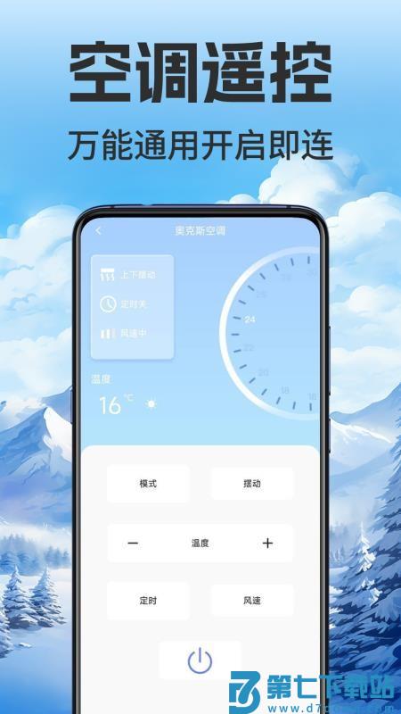 万能手机遥控家用最新版v1.0.12 3