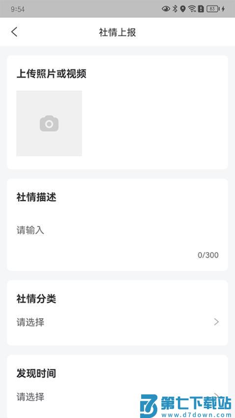 城关社工通手机版v2.0.0 3