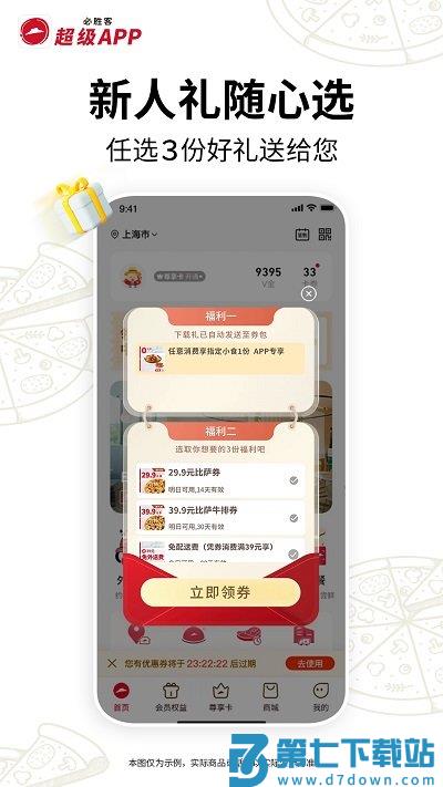 必胜客网上订餐官方app v6.43.0 安卓版 3