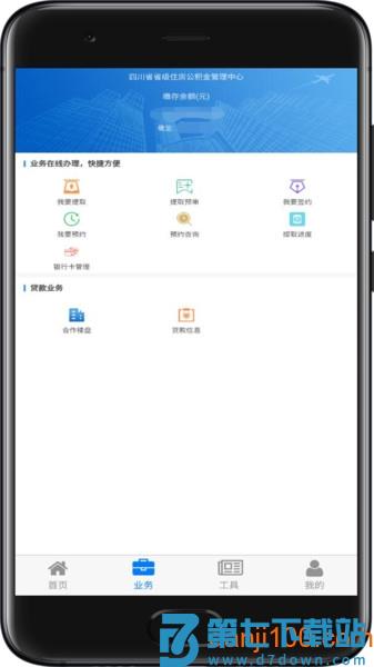 四川省级住房公积金APPv2.3.5 2