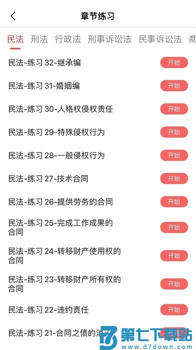 中绩网校app v1.4.4 安卓版 2