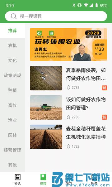 甘农云客户端最新版本v1.4.1 3