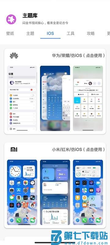 oppo安卓仿苹果主题库软件 v8.8 最新版本2025 2