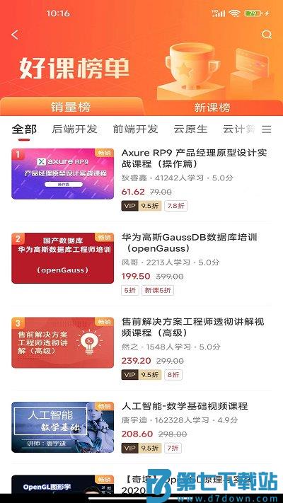 51cto学堂app v5.3.4 安卓版 0