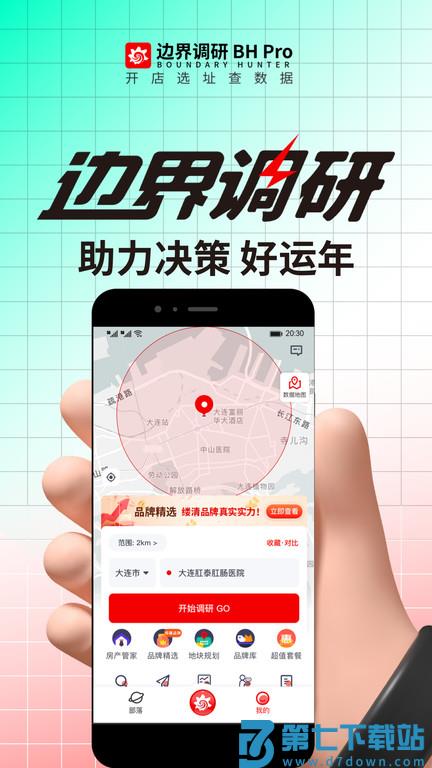 BH Pro边界调研 v3.15.2 安卓官方版 0