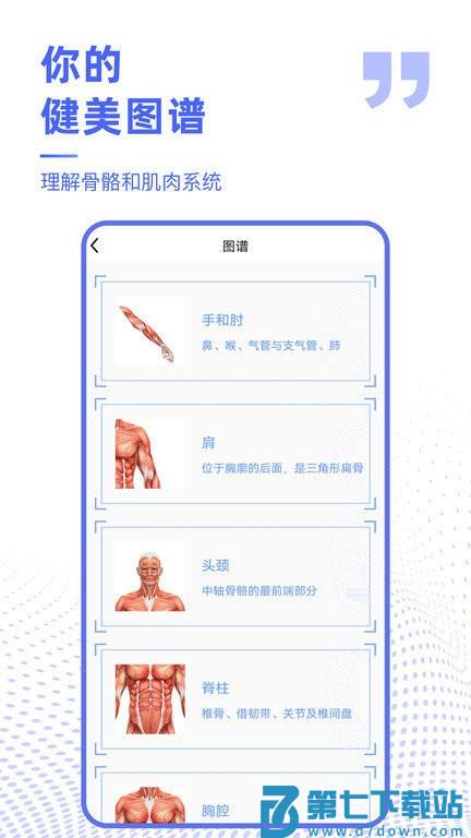 人体3d解剖图谱app v2.4.2 安卓版 0