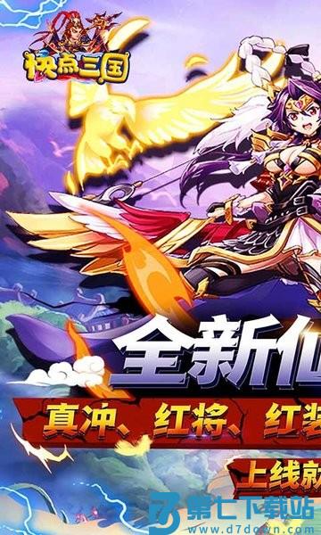 快点三国bt版 v200031 安卓变态版 0