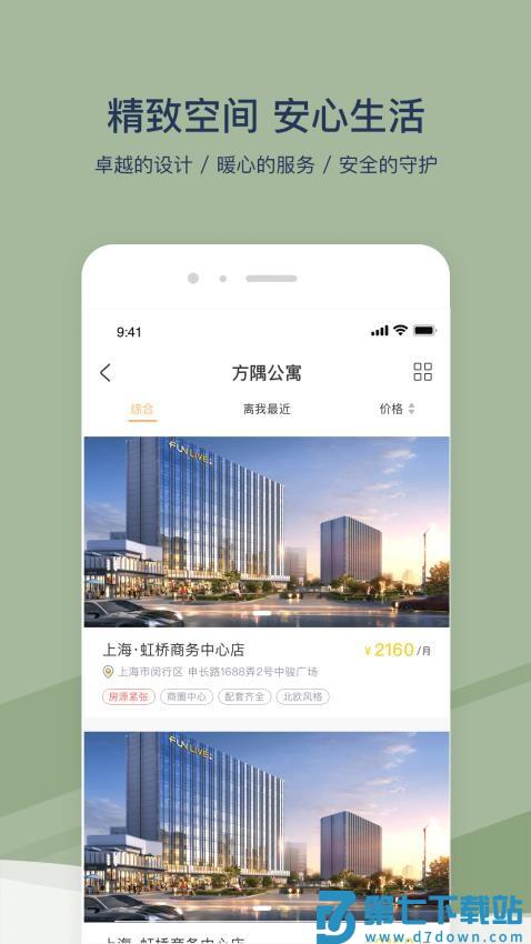 方隅公寓appv3.4.5 3