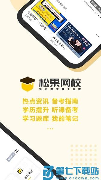 恒企自考最新版(改名考霸网)v2.6.8 3