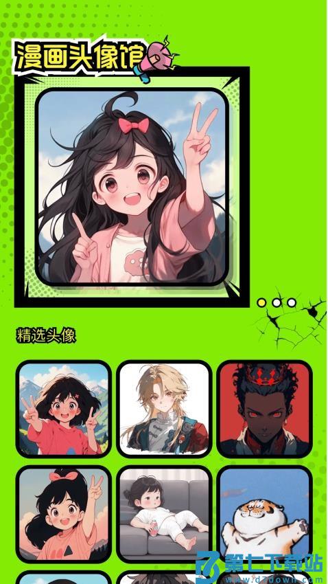 六漫画大全官网版v1.5 4