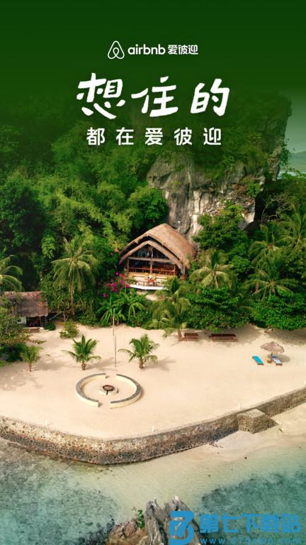 爱彼迎商家版官方版(Airbnb) v25.30.1.china 安卓版 0