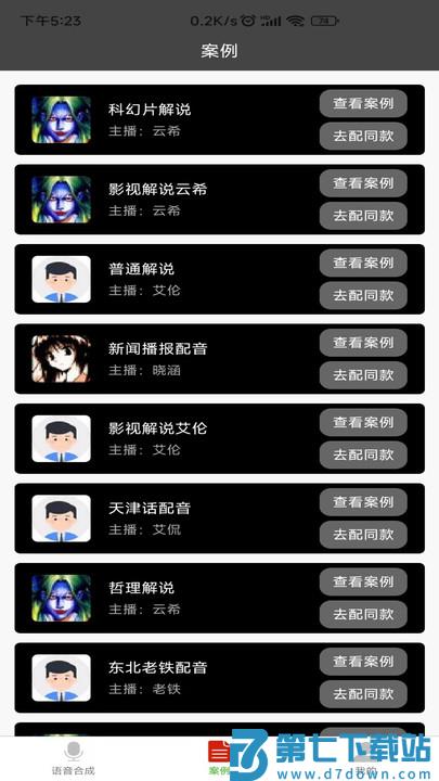 语音合成器app v1.3.8 安卓版 0