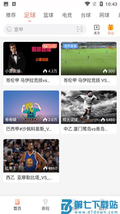 看球直播app下载官方最新版