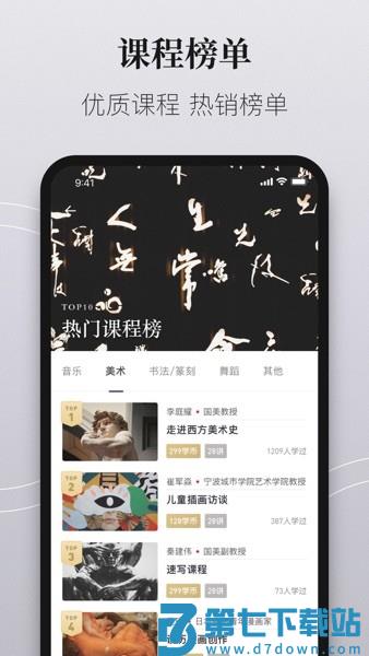 爱艺术+v4.1.0 2