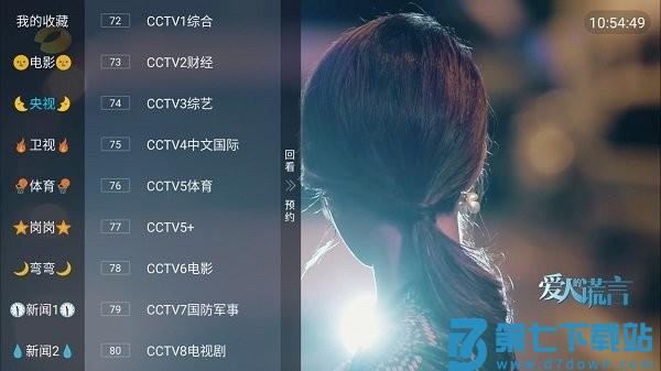 彩虹tv最新版 v5.2.0 安卓版 3