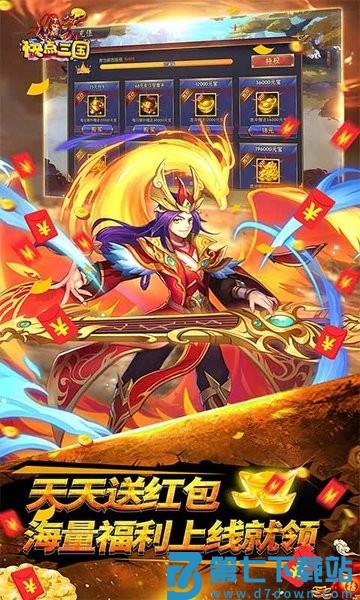 快点三国bt版 v200031 安卓变态版 4