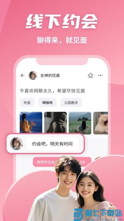 有恋app最新版v6.2.16 2