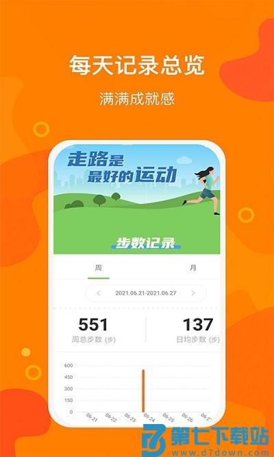 豆豆计步app v3.0.0 安卓版 1