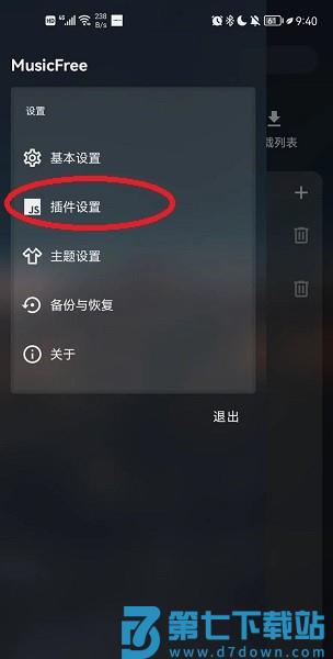 musicfree插件教程