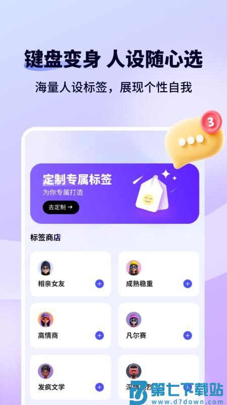 恋爱键盘Sweetkey手机版v2.1.1 4