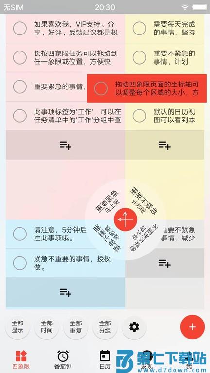 待办清单时间管理软件最新版(改名朝夕清单) v3.31.2 安卓版 0