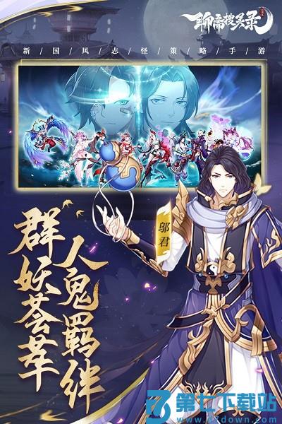 聊斋搜灵录九游版 九游聊斋搜灵录手游下载