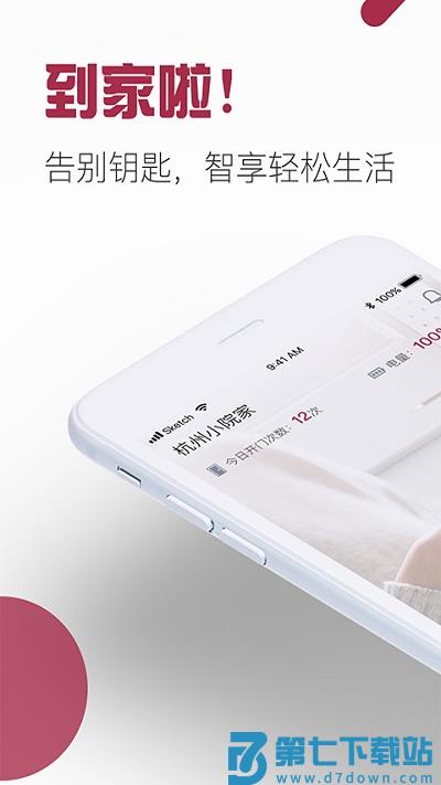 到家啦智能门锁app v3.1.2 安卓官方版 0
