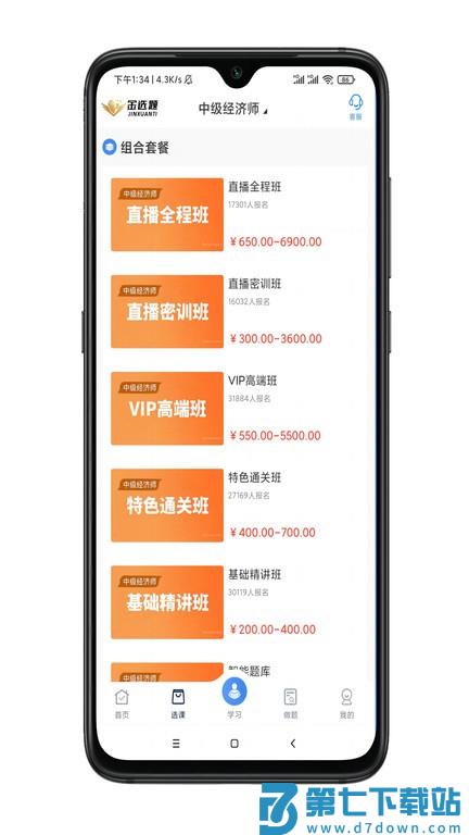 金选题软件客户端 v3.1.5 安卓最新版 0