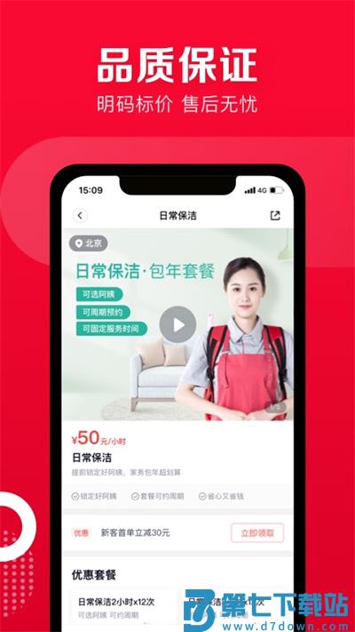 58家政手机版app(改名天鹅到家) v9.4.7.0 安卓版 4