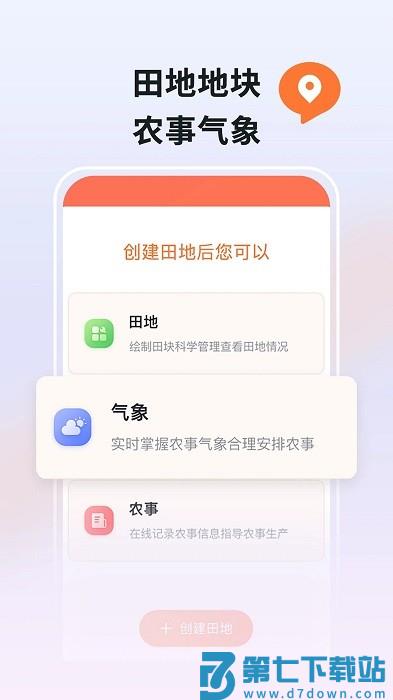丰云农服软件