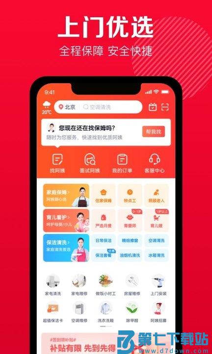 58到家app下载