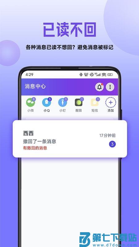 已读不回无广告版v1.0.0 4