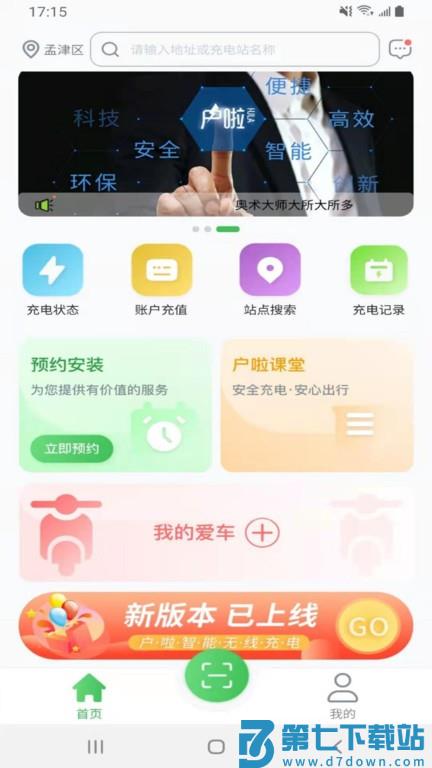 户啦智能无线充电桩 v4.1.7 安卓版 1