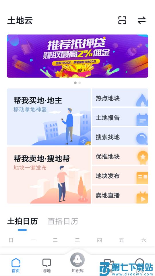 土地云app v10.3.0 安卓版 0