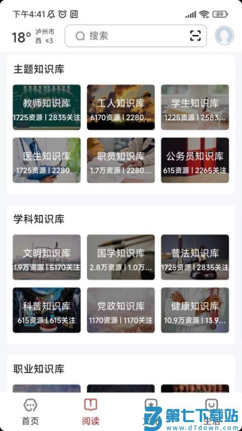 数字泸州官方版