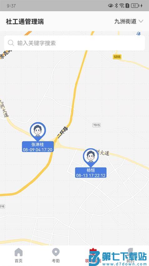 城关社工通管理端官网版v2.0.0 1