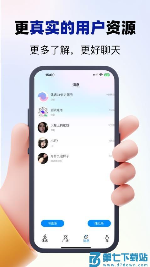 偶遇CP最新版v2.3.6 1