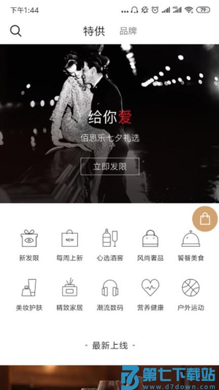 宝利德奔驰4s店软件(又名BLD-me) v3.7.0 安卓官方版 0
