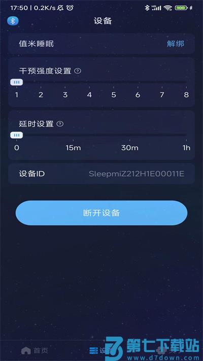 值米睡眠官方版 v1.1.2 安卓版 4