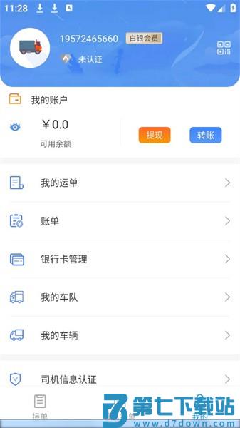 国铁物联(中铁智运司机端)