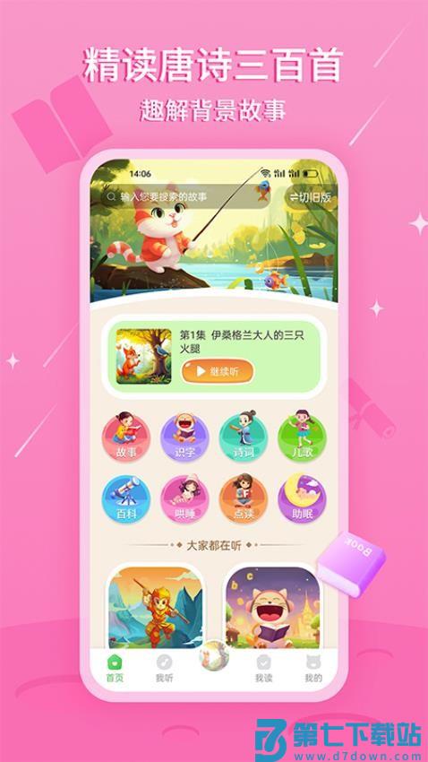 大嘴讲故事手机版免费v2.2.6 1