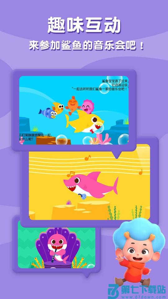 碰碰狐鲨鱼宝宝故事书app v2.4 安卓最新版 1