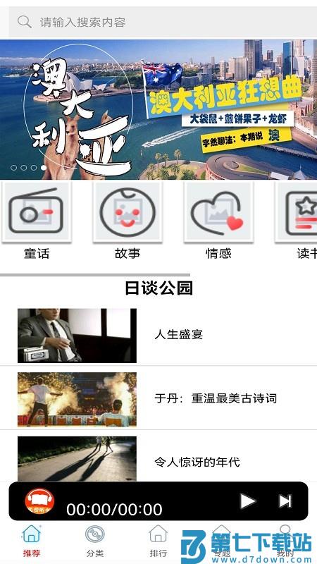 免费有声听书小说软件 v1.0 安卓版 2