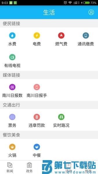 今日南川新闻客户端v2.3.7 3