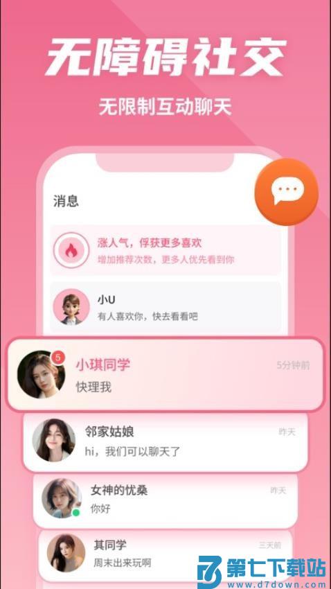有恋app最新版v6.2.16 3